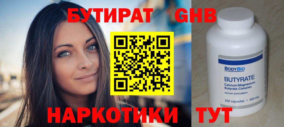 БУТИРАТ BDO  БУТИРАТ  Усть-Джегута  Вход с VPN 