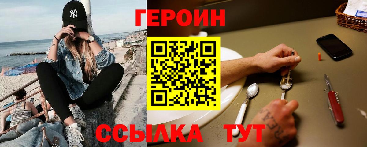 Героин белый  Вход с VPN  ГЕРОИН  Усть-Джегута 