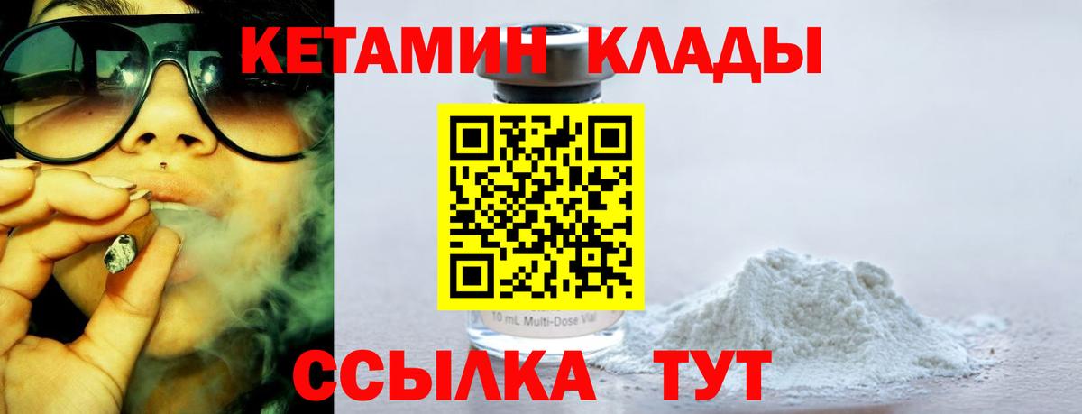 Кетамин ketamine Усть-Джегута