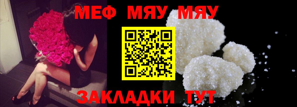 Меф  Меф мука  Вход с VPN  МЯУ-МЯУ кристаллы  Усть-Джегута 
